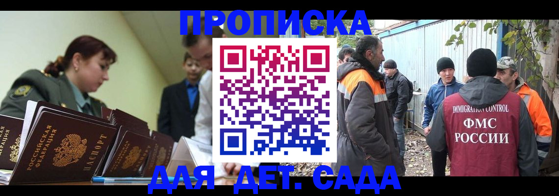 временная прописка в Долинске