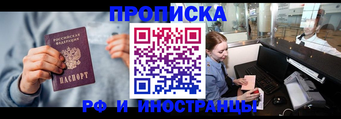 прописка штамп в Долинске