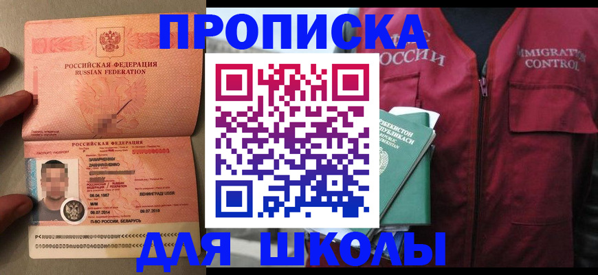 прописка штамп в Долинске