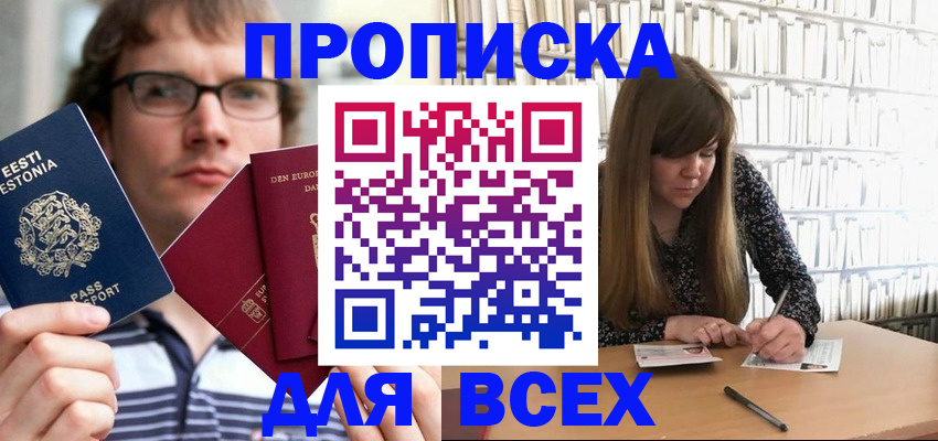 прописка штамп в Долинске