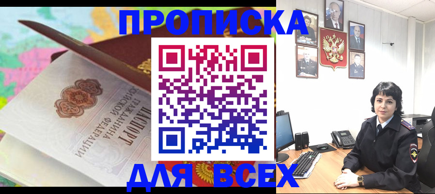 где прописаться в Долинске