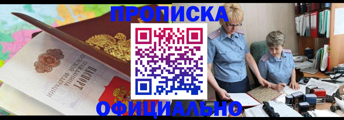 прописка гарантия в Долинске