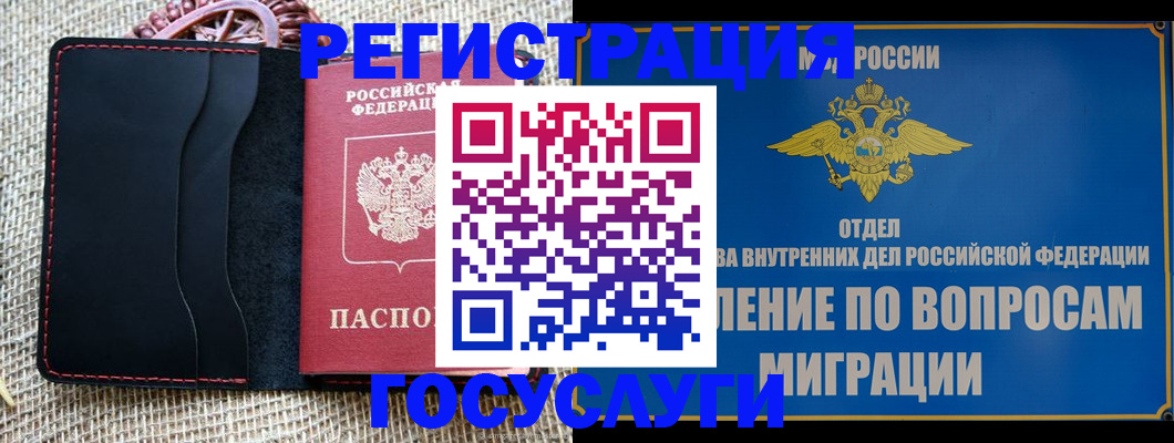 регистрация в Долинске